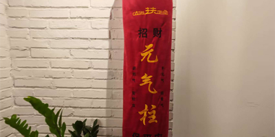 元气柱